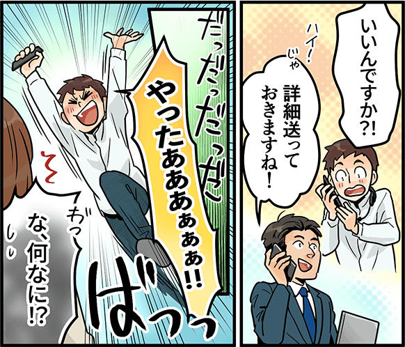 「いいんですか！？」「詳細送っておきますね！」「やったあああぁぁぁ！！」「な、何なに！？」