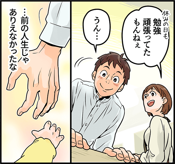 「勉強頑張ってたもんねぇ」「うん・・・」前の人生じゃありえなかったな